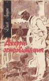 Джерри-островитянин